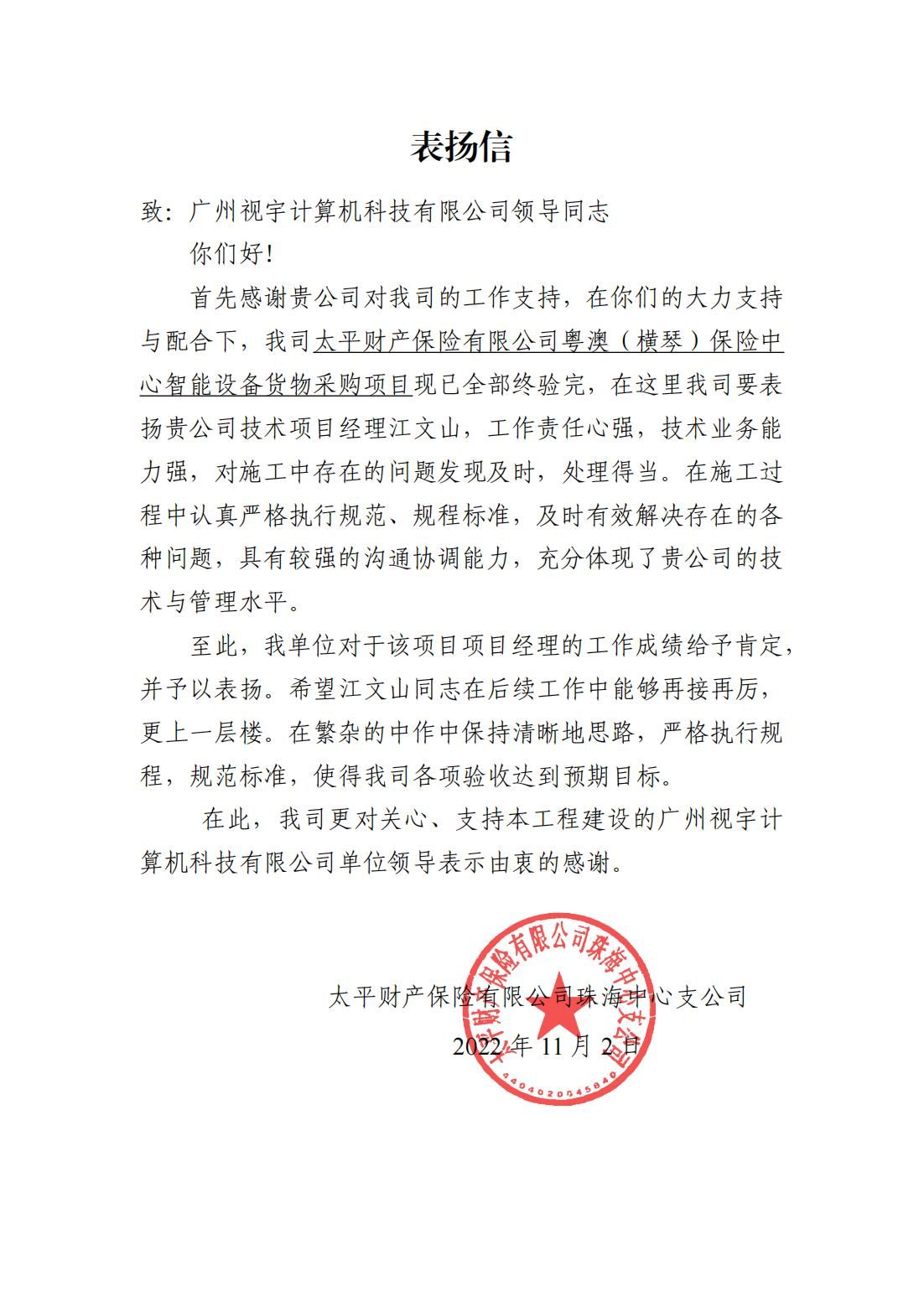 太平工业包管有限公司粤澳（横琴）包管中心智能装备货物采购项目