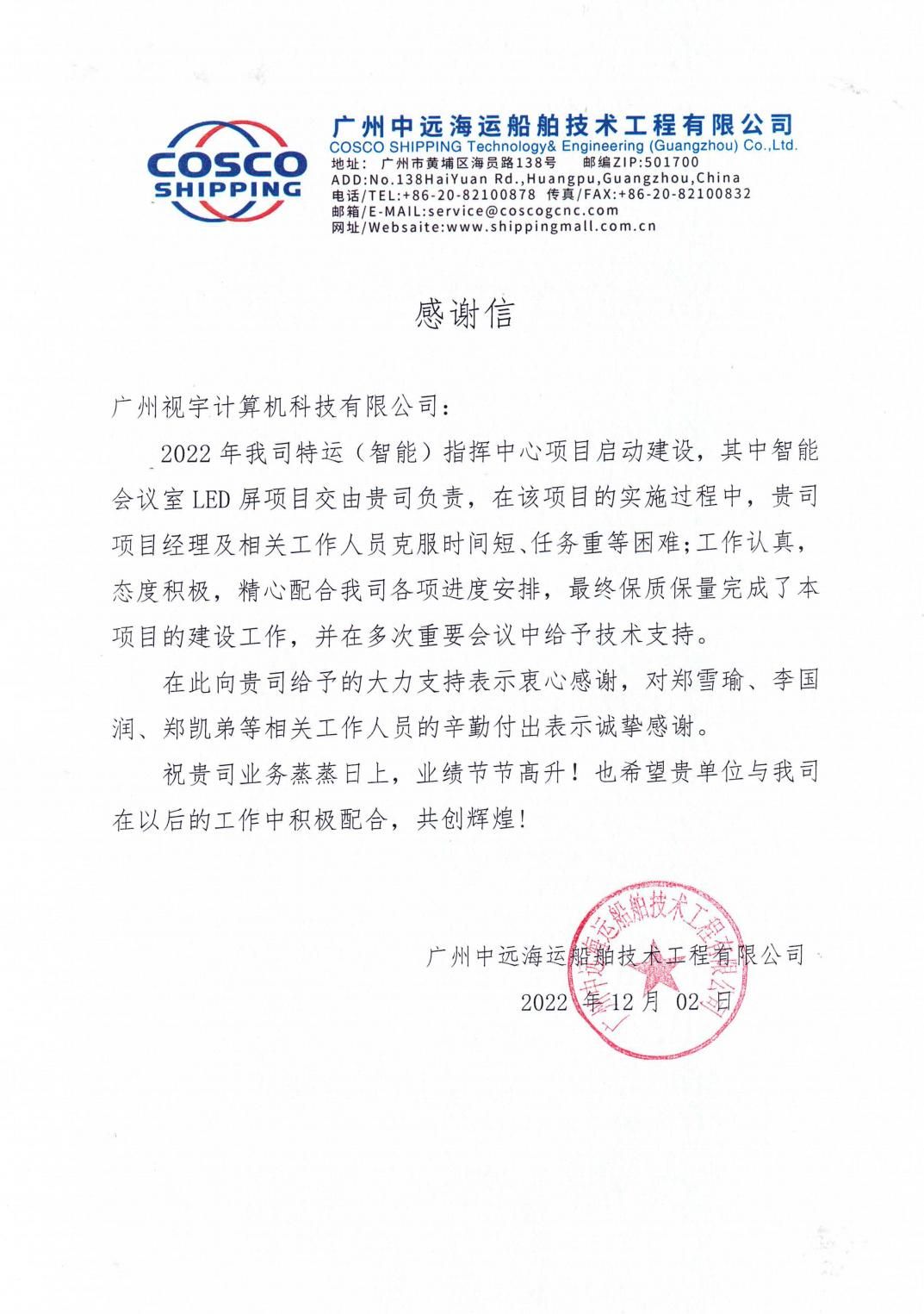 J9国际站谢谢信(1)(1)_00